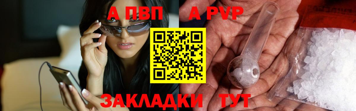 Альфа ПВП Соль Гусь-Хрустальный