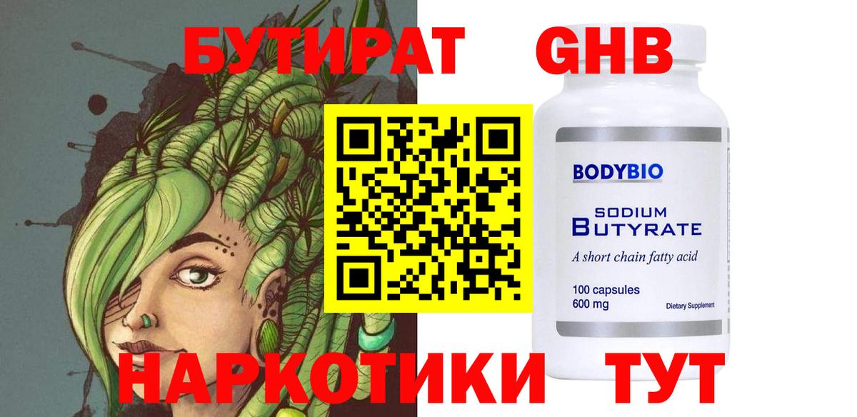 Гусь-Хрустальный  Бутират BDO 33%  Вход с VPN 
