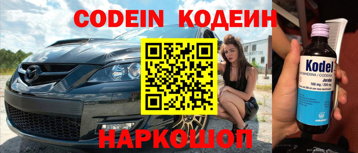 Кодеиновый сироп Lean напиток Lean (лин)  купить закладку  Гусь-Хрустальный  Кодеин напиток Lean (лин)  Вход с VPN 