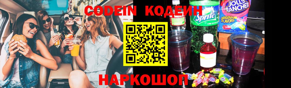 Кодеин напиток Lean (лин) Гусь-Хрустальный
