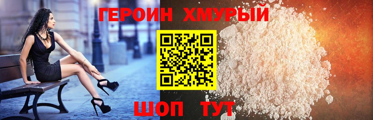ГЕРОИН афганец Гусь-Хрустальный