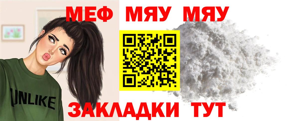 Гусь-Хрустальный  Меф  Вход с VPN  МЯУ-МЯУ 4 MMC 