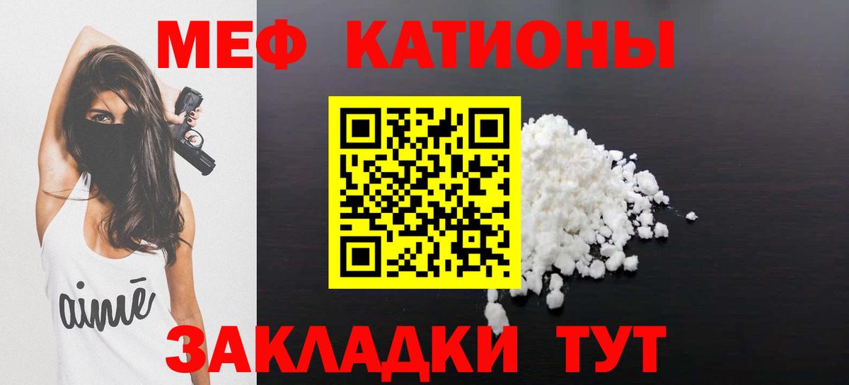 Меф мяу мяу  Гусь-Хрустальный
