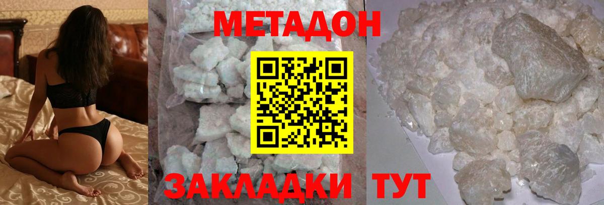 Метадон methadone Гусь-Хрустальный