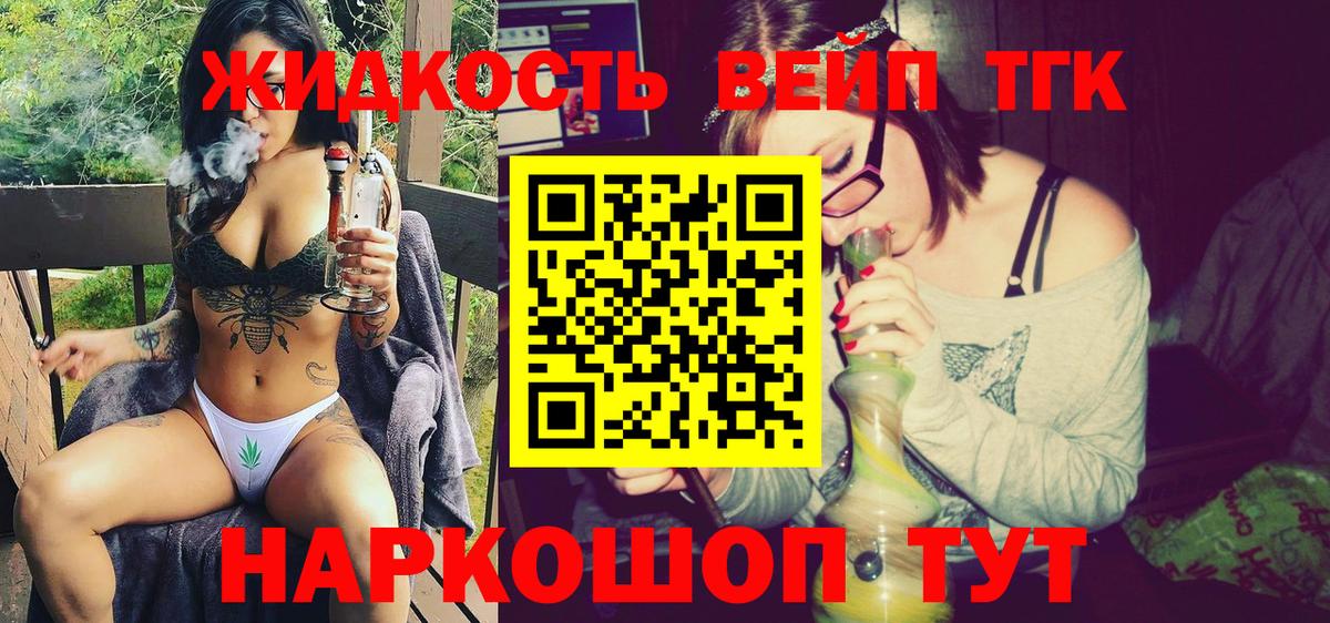 ТГК жижа Гусь-Хрустальный